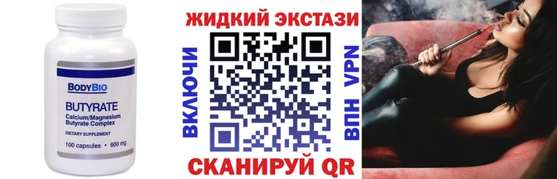 Бутират BDO  Кызыл 